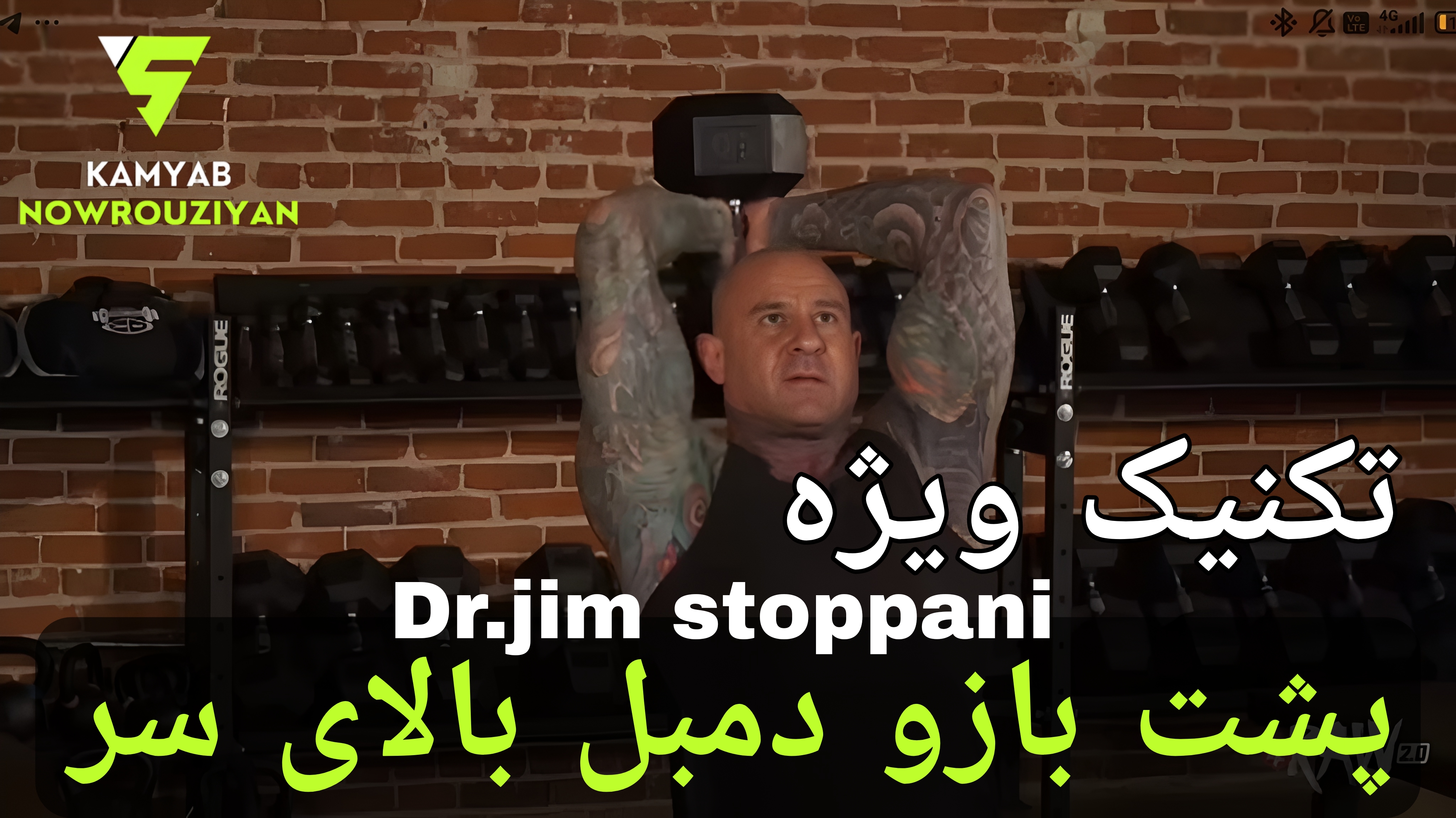 تکنیک ویژه پشت بازو دمبل بالای سر