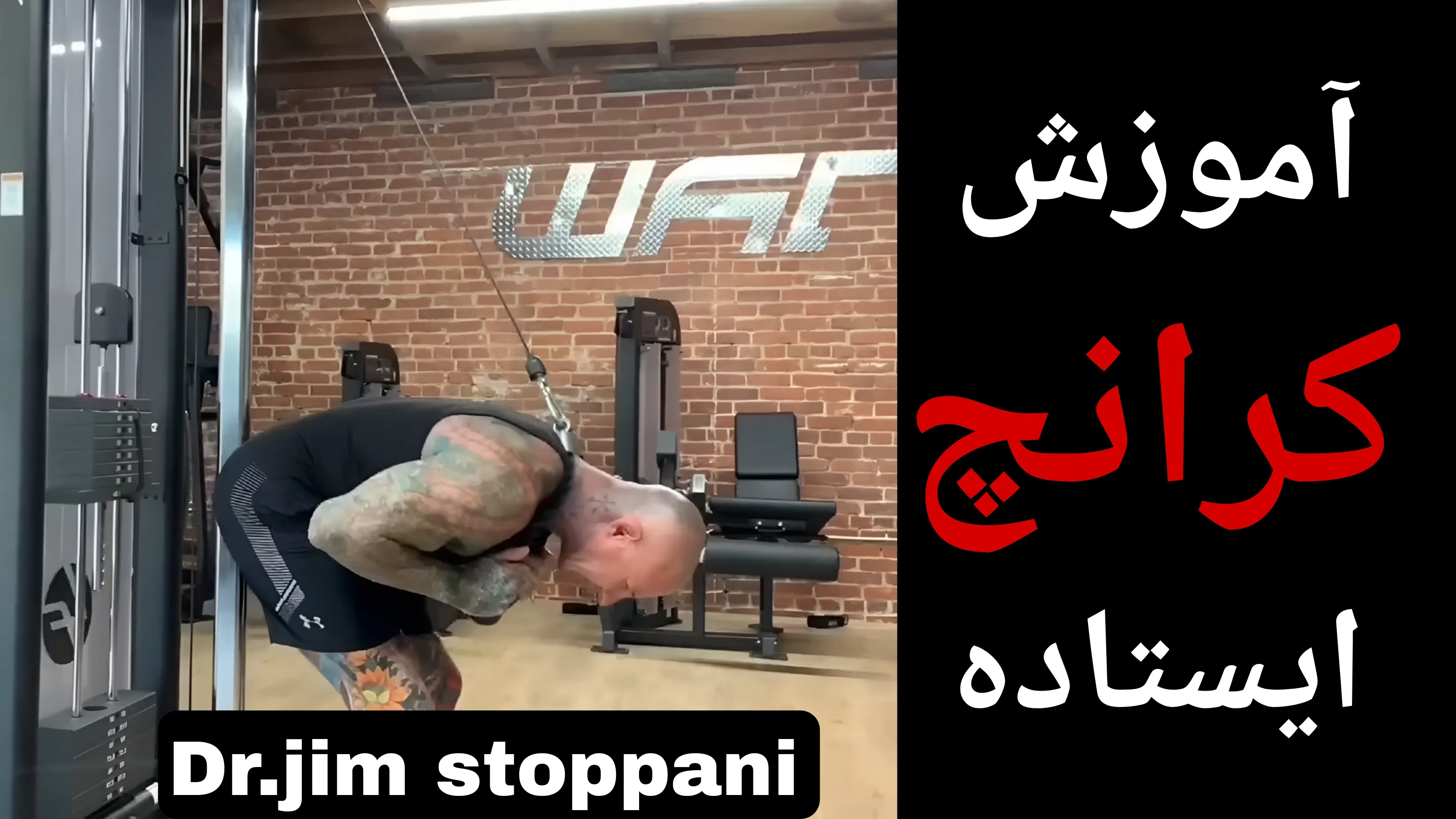 آموزش حرکت کرانچ شکم ایستاده با کامیاب نوروزیان 