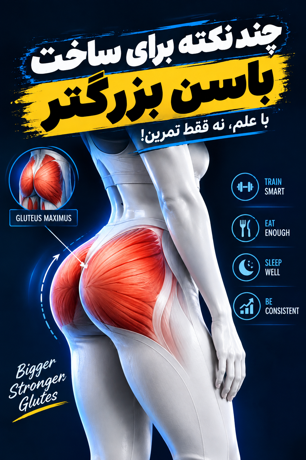 چند نکته برای ساخت باسن بزرگتر با کامیاب نوروزیان 