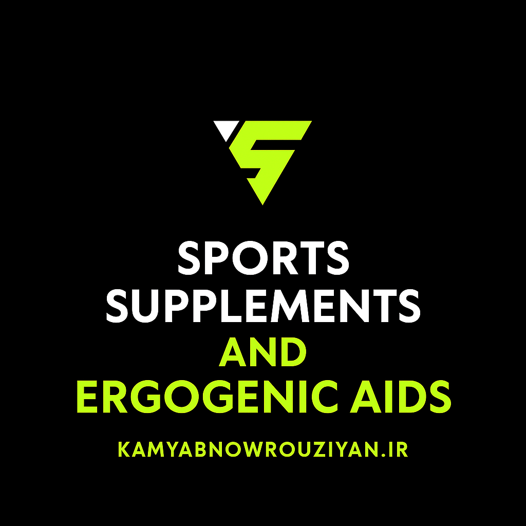 مکمل‌های ورزشی و ارگوژنیک از دیدگاه مقالات 2024