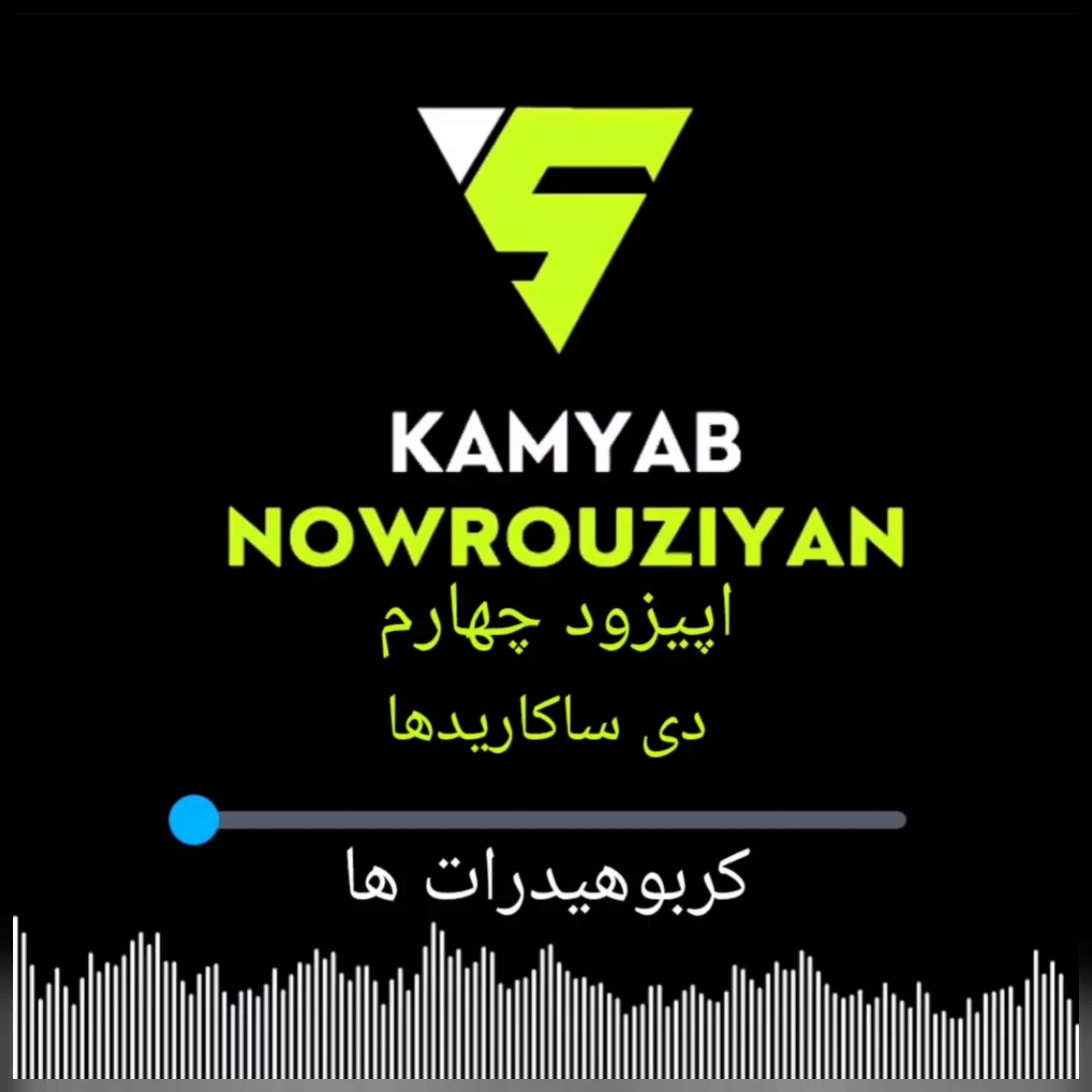 دی‌ساکاریدها در تغذیه ورزشی | آشنایی با ترکیب‌های ساده اما کلیدی | رادیو تغذیه - فصل کربوهیدرات