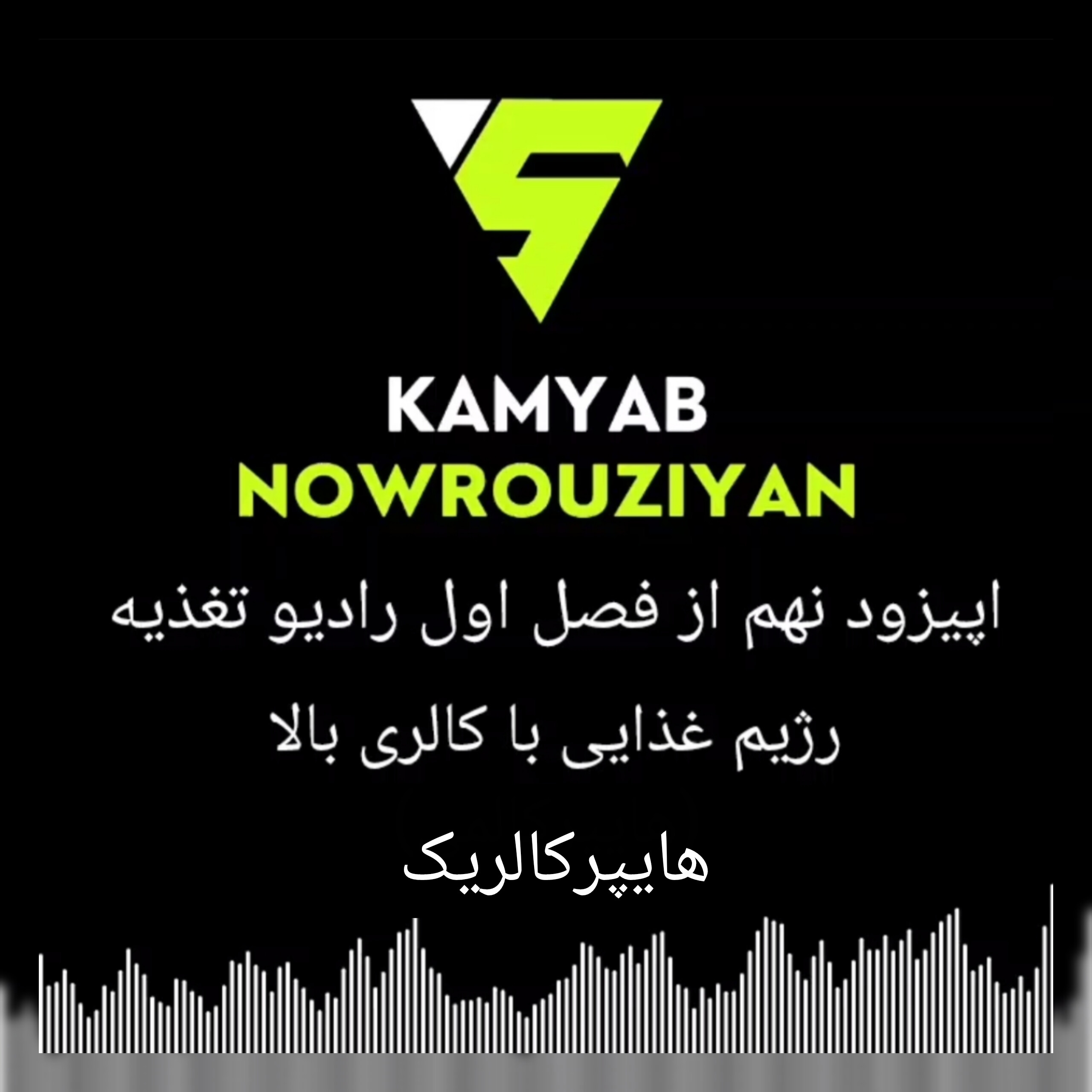 رژیم غذایی پرکالری (Hypercaloric Diet) برای ورزشکاران | مزایا و معایب